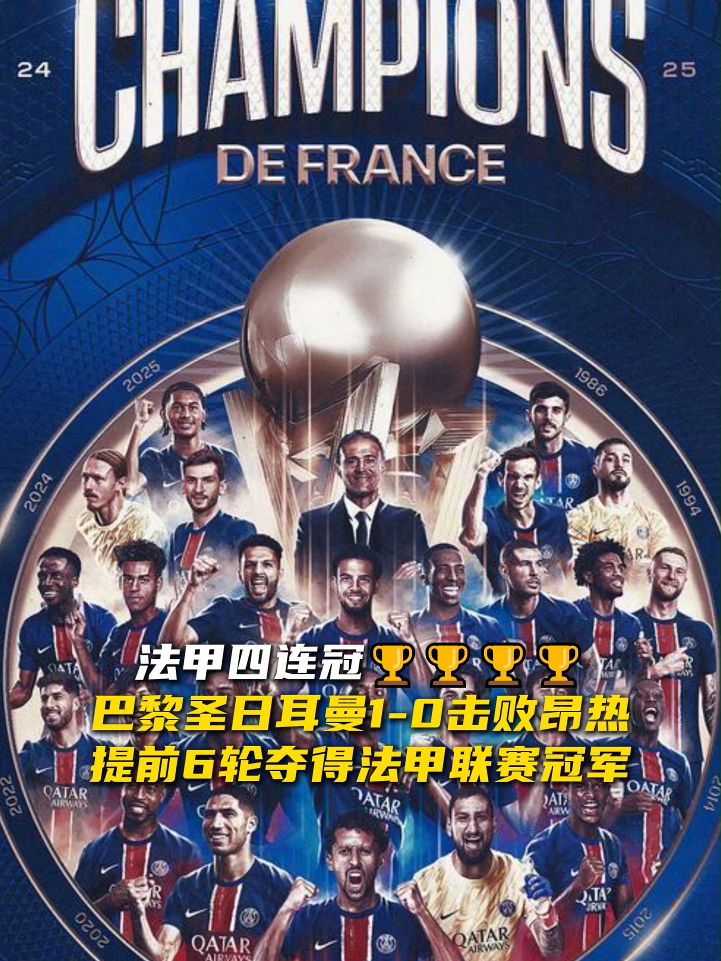 巴黎圣日耳曼客场大胜，登顶积分榜的简单介绍