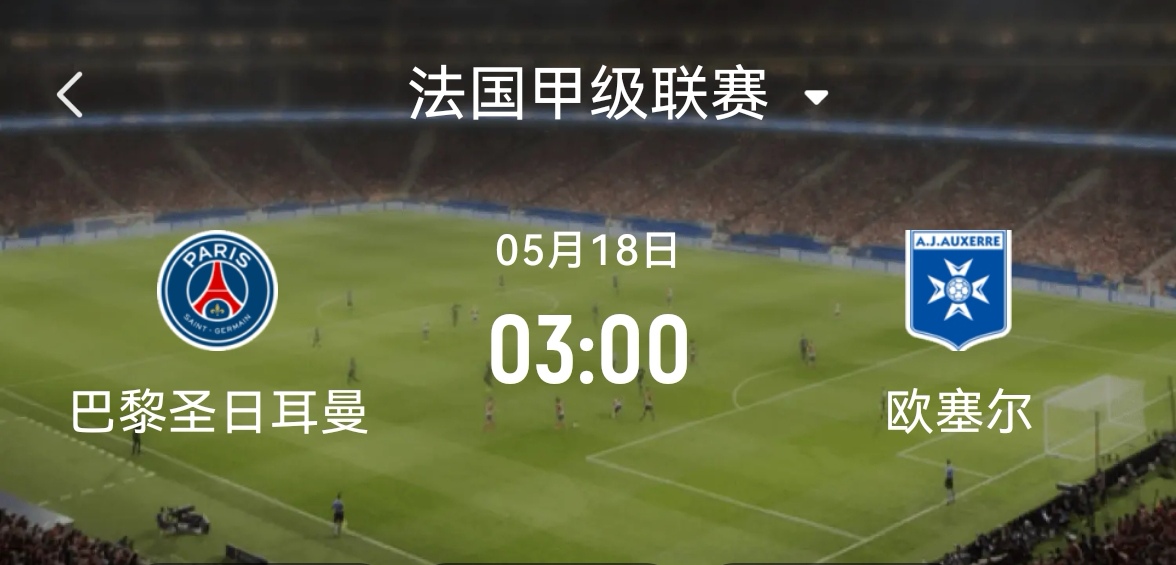 巴黎圣日耳曼客场大胜，登顶积分榜的简单介绍