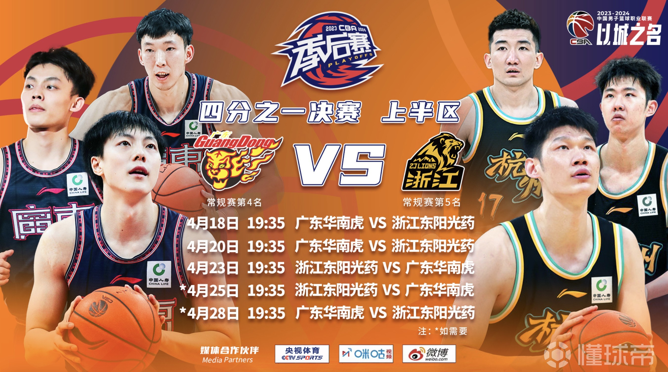 广东队主场大胜浙江，巩固领先位置的简单介绍