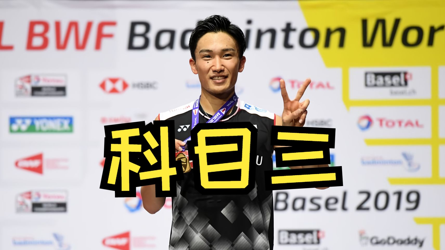 韩国队横扫中国队，桃田贤斗高光表现